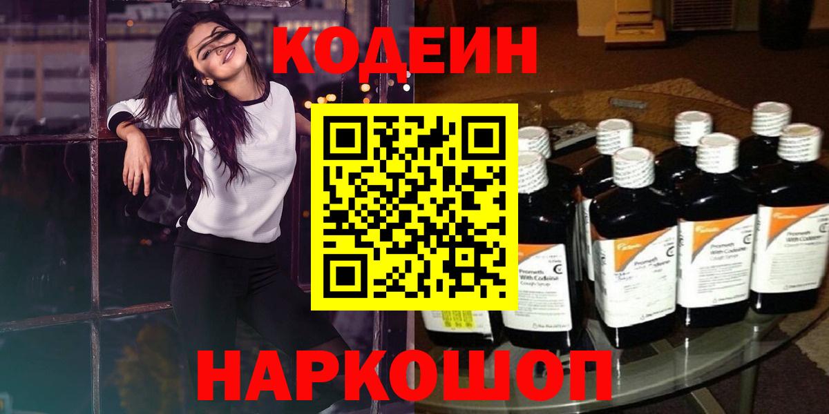 Кодеин Purple Drank Грязи