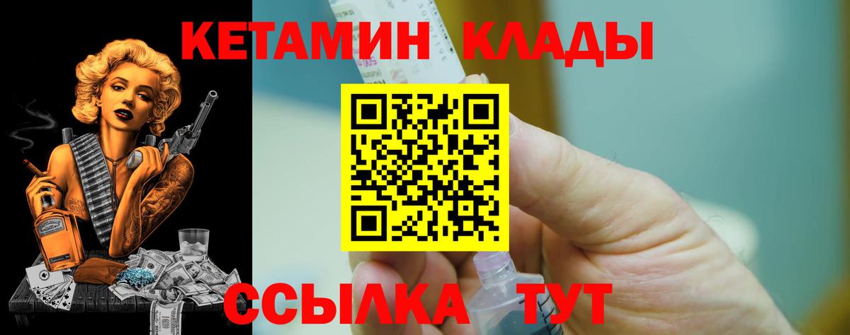 Кетамин VHQ Грязи