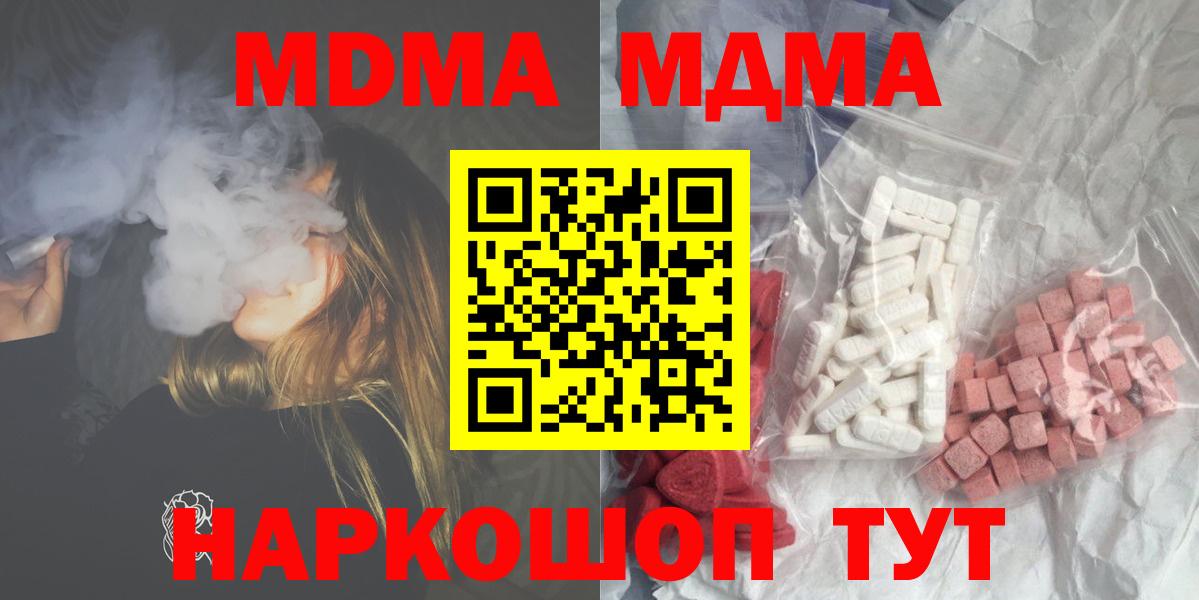 МДМА молли  MDMA VHQ  МДМА  Грязи  Вход с VPN 