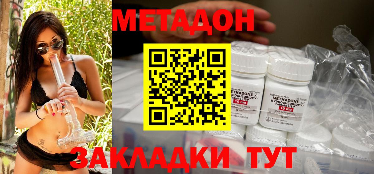 Метадон кристалл  МЕТАДОН белоснежный  Вход с VPN  Грязи 