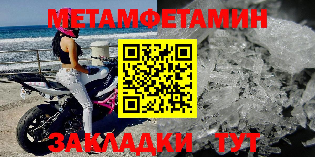 МЕТАМФЕТАМИН  МЕТАМФЕТАМИН кристалл  Вход с VPN  Грязи 